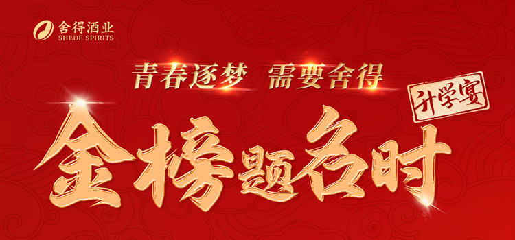 升学宴
