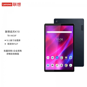 联想平板电脑启天K10 TB-X6C6 10.3英寸全面屏 娱乐影音办公学习平板 TB-X6C6F 3GB+32GB WIFI